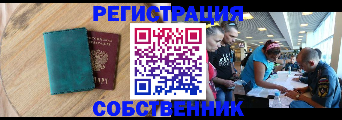 миграционный учет в Свободном