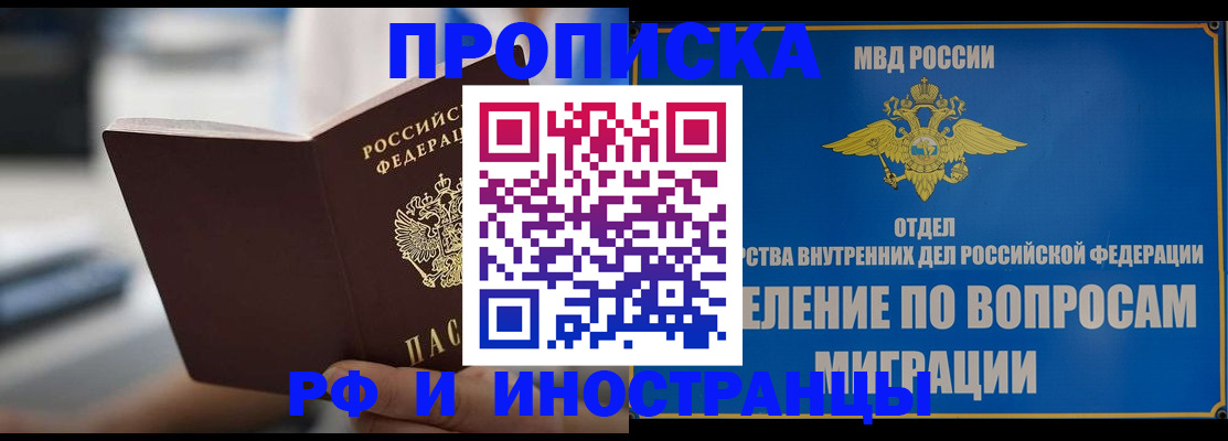 прописка законно в Свободном