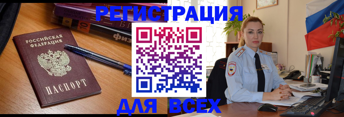 регистрация в Свободном